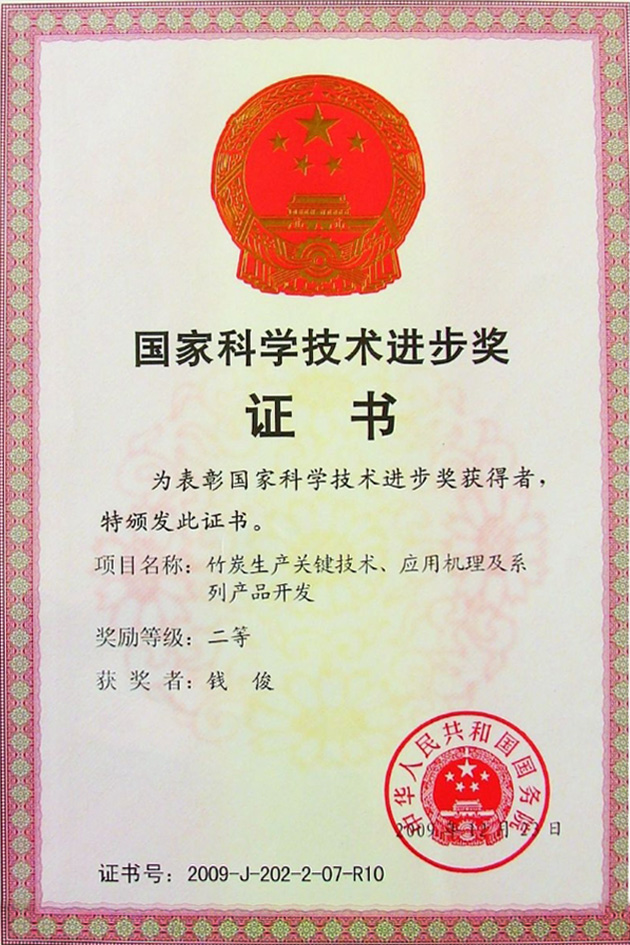 国家科技进步奖证书