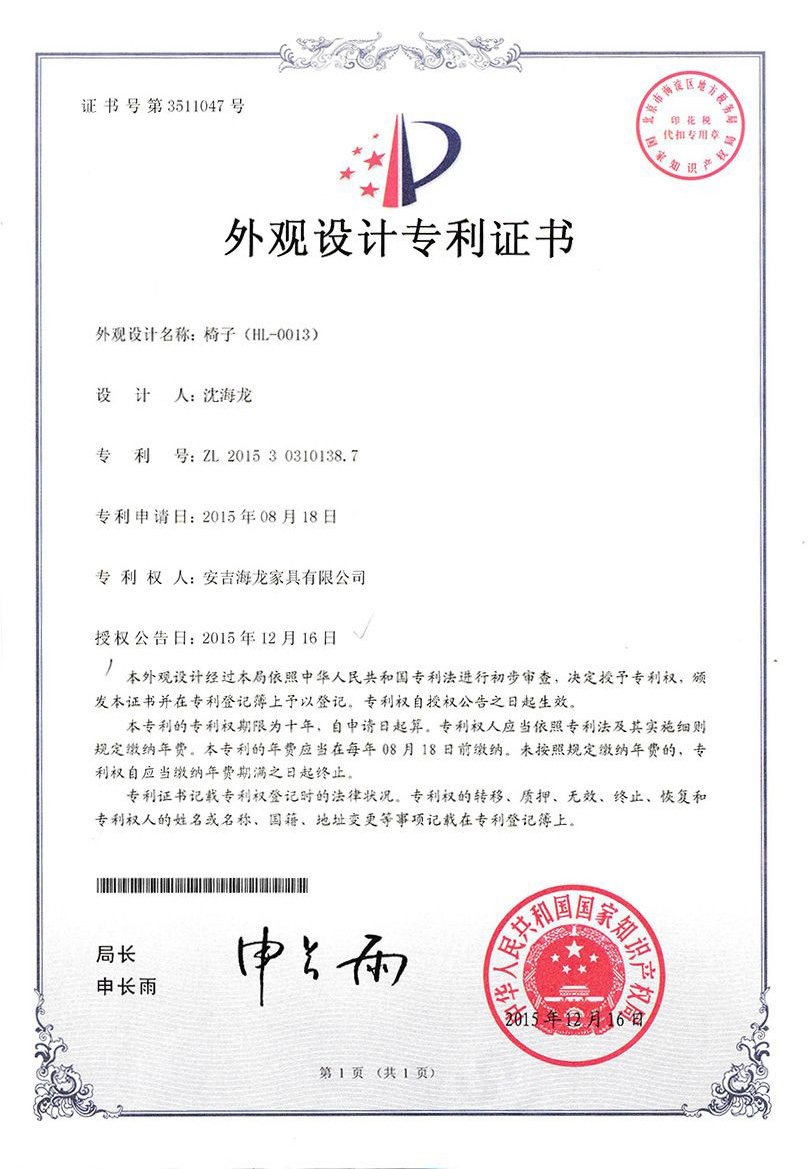 外观设计专利证书