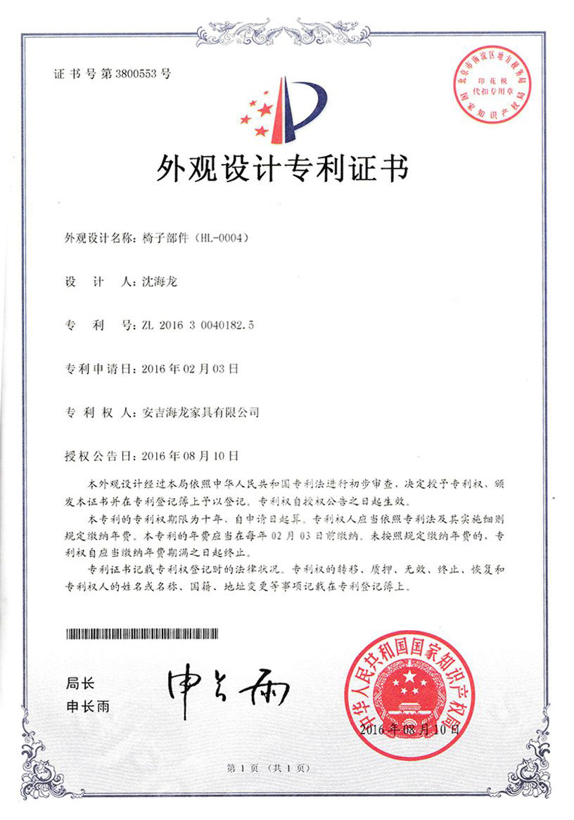外观设计专利证书